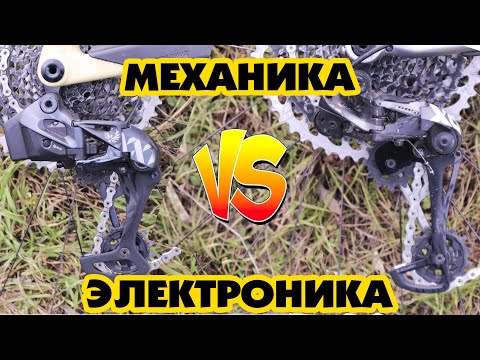 Видео: ЭЛЕКТРОННАЯ ТРАНСМИССИЯ VS МЕХАНИЧЕСКАЯ ЧТО ЛУЧШЕ? SRAM AXS