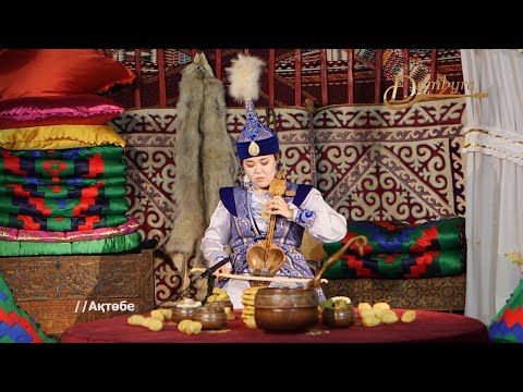 Видео: Перизат Мерғали - Қорқыт (Қорқыттың күйі)