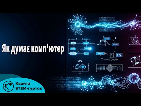 Видео: Як Думає Комп'ютер Оптимізація Алгоритми Та Python