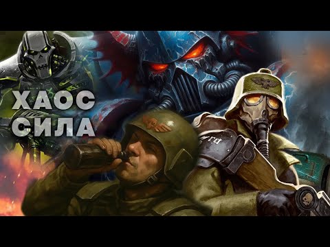 Видео: МУЖИКИ ПОБЕЖДАЛИ, НО ХАОС РАЗВРАТИЛ ИХ УМЫ ★ DAWN OF WAR - DEFINITIVE EDITION