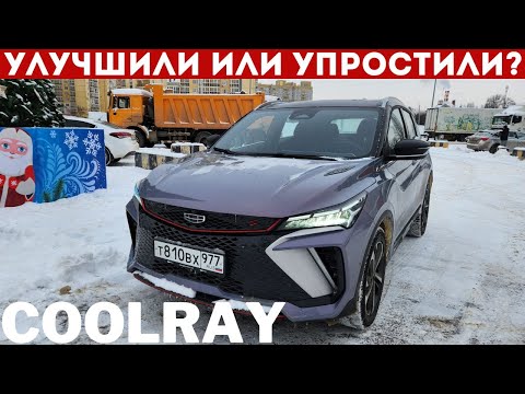 Видео: БЛОГЕРЫ ДОВОЛЬНЫ, а вы? Что сделали с Geely Coolray 2024