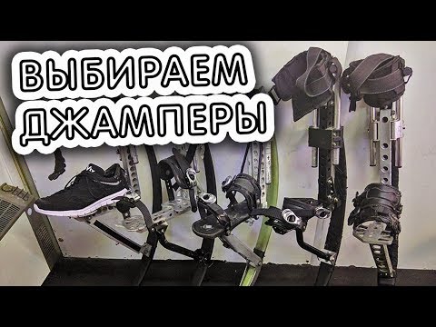 Видео: Выбираем джамперы. Разбираемся в поколениях.