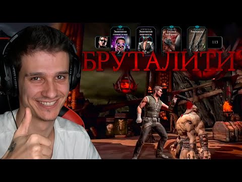 Видео: НАСКОЛЬКО ХОРОШ ДЖОННИ КЕЙДЖ УДАРНАЯ ГРУППА С БРУТАЛИТИ | РЕЖИМ ВЫЖИВШИЙ: БОГ! Mortal Kombat Mobile