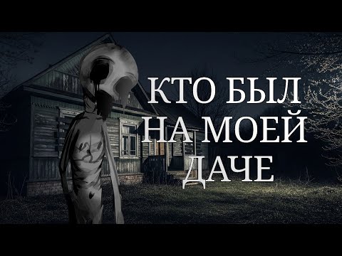 Видео: КТО БЫЛ НА МОЕЙ ДАЧЕ | Гача страшилка | Все 5 частей с ТТ : @lisinka_li
