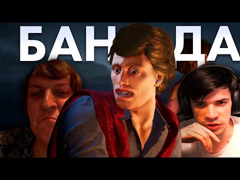 Видео: БАНДА В ПЯТНИЦЕ 13 | ЛУЧШЕЕ #1