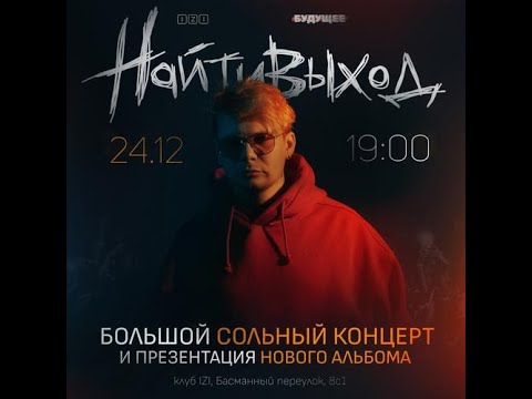 Видео: найтивыход • Москва • 24 декабря • IZI Moscow