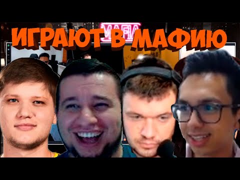 Видео: МАФИЯ СО СТРИМЕРАМИ | ЧЕТВЁРТАЯ ИГРА 23.07.20 (S1MPLE, ВЕРНИ ШАВЕРМУ, МАНУРИН, CARTMANZBS И ДР)
