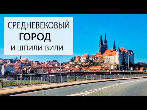 Видео: Германия, Мейсен | Готика на карантине | Майсен