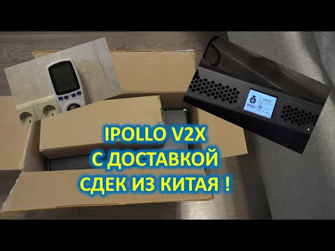 Видео: Заказал IPOLLO V2X через From China With Love из Китая СДЕКОМ!