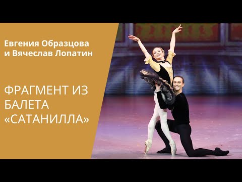 Видео: VENETIAN CARNAVAL pas de deux - Obraztsova & Lopatin / Венецианский карнавал из балета «Сатанилла»