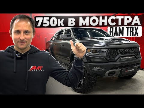 Видео: НАСТОЯЩИЙ МОНСТР в AMT Service! | Dodge RAM TRX #automobile #тюнинг #auto #оклейкаавто