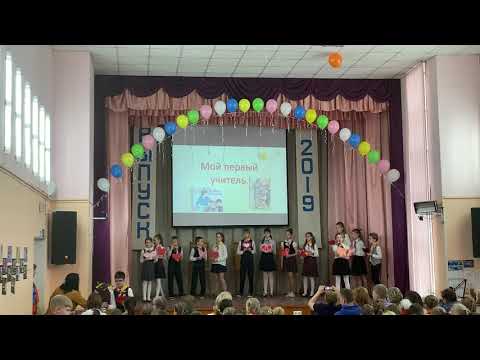 Видео: Выпускной 4 класс. Песня учителю