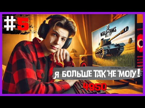 Видео: БРИЛЛИАНТОВАЯ ЛИГА КАЛЕЧИТ ПСИХИКУ НА Т62А ! - [ World of Tanks Bliz] #5