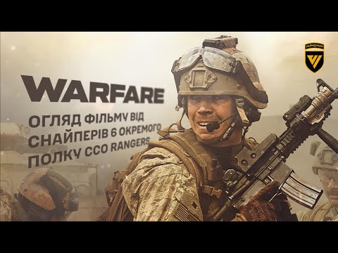 Видео: ССО-шники дивляться кіно і коментують. After Film Review