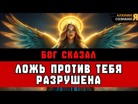 Видео: ИЗБРАННЫЕ, КТО-ТО НАКОНЕЦ ПРИЗНАЕТСЯ В ЛЖИ ПРОТИВ ВАС 🤐