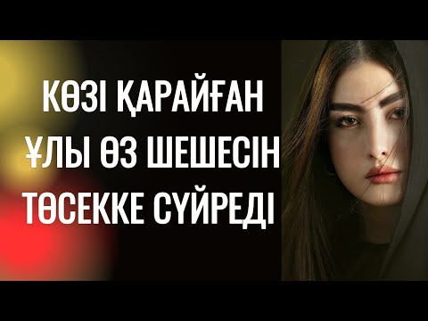 Видео: "Балам,  қажетіңді мен өтейін" деді шеше келісіп