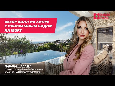 Видео: Элитная недвижимость на Кипре: обзор видовых вилл в Пафосе