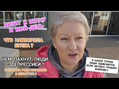 Видео: 255 ВИЗИТ К ВРАЧУ.БУЛКА НАТВОРИЛА!АВТОБУС БЕЗ ДВЕРЕЙ.Мой День #испания #життя #travel #spain #жизнь 
