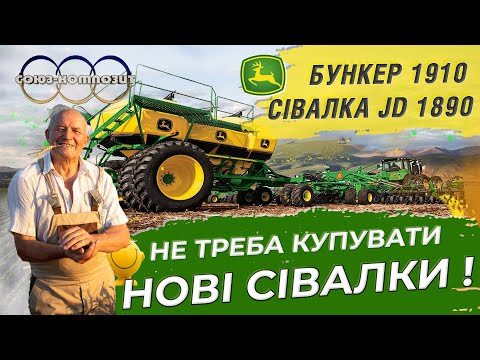 Видео: John Deere 1890 / 1910. Полный ремонт посевного комплекса. Теперь не нужно покупать сеялки
