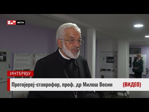 Видео: Интервју: Протојереј-ставрофор, проф. др Милош Весин