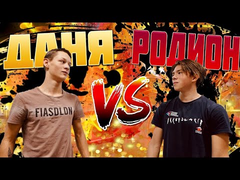 Видео: ДАНЯ против РОДИОНА/ВЕЛИКАЯ ЗАРУБА АТЛЕТОВ