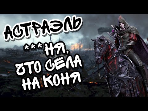 Видео: АСТРАЭЛЬ В WATCHER OF REALMS ll ВСЁ, ЧТО НУЖНО ЗНАТЬ О АСТРАЭЛЕ ll ПОДРОБНЫЙ ГАЙД НА АСТРАЭЛЯ ll