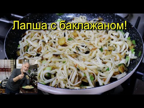 Видео: Паста с жареным баклажаном. Идеальный обед!