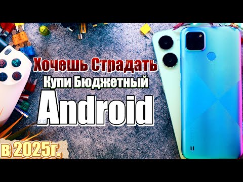 Видео: Что Не Так с Бюджетными Андроидами, и какой есть выход