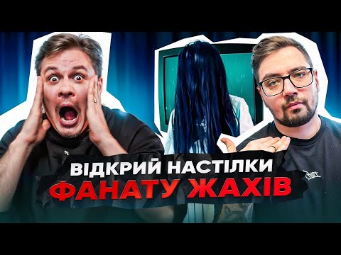 Видео: WELL MOVIE | ВЕЛЛМУВІ ПРО КІНО ТА НАСТІЛКИ | ВІДКРИЙ НАСТІЛКИ НОВАЧКУ #16