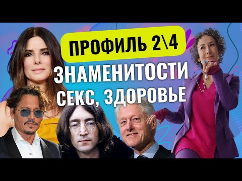 Видео: Профиль 2/4. Как жить. Любить. Растить детей. О чем говорит мстительность 2/4?