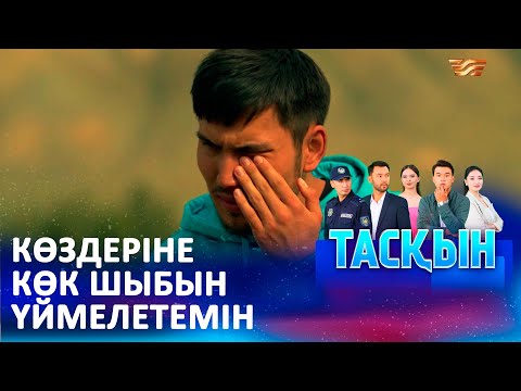 Видео: Қай ғасырда өмір сүріп жатсыңдар? | ТАСҚЫН