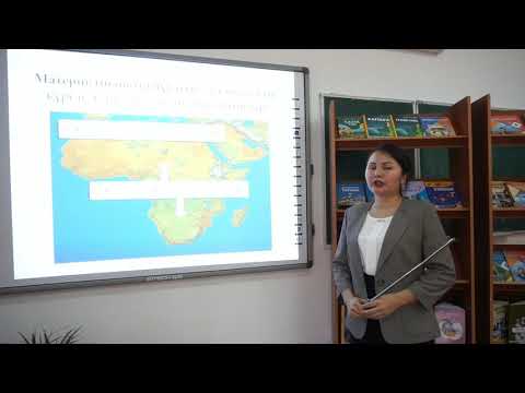 Видео: 6-сынып. Жаратылыстану пәні. Материктер мен мұхиттар