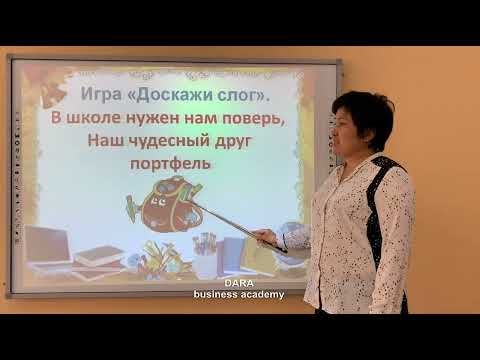 Видео: Как образуется слог  1 КЛАСС