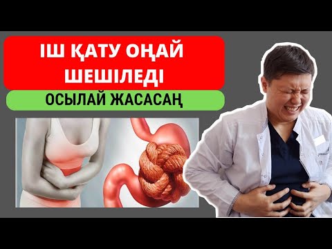Видео: 1 Ас Қасықтың Өзі ІШ ҚАТУДЫ жоқ қылады