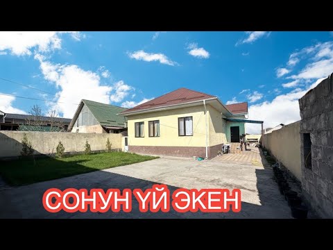 Видео: УЙ САТЫЛАТ БИШКЕК 2025