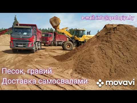 Видео: НПЦ по геологии Песок, гравий