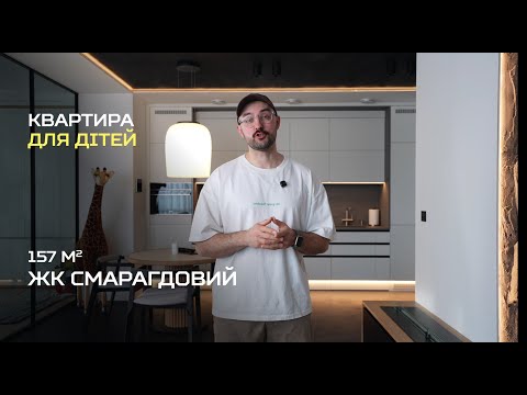 Видео: Огляд квартири для дітей постійного замовника | Дойлід | Реалізація інтер'єру, а не ремонт в Києві