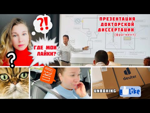 Видео: Наш друг обиделся, больше не будет меня лайкать🤣😅| Распаковка-Amazon/Schöffel/Walbusch/Decathlon🛍️