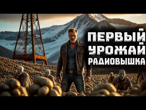 Видео: Первый урожай! Радиовышка! | HumanitZ #15