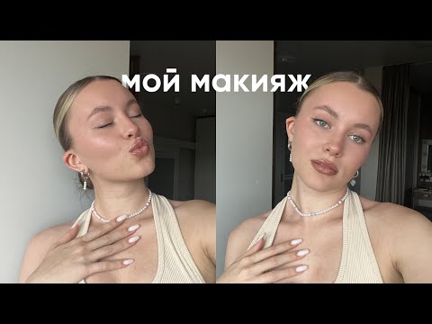 Видео: мой повседневный макияж | sleek bun tutorial