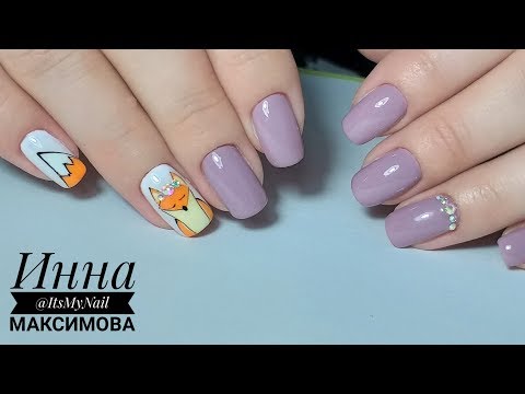 Видео: ❤ ЛИСА на ногтях ❤ MEISTER WERK ❤ КОМБИНИРОВАННЫй маникюр ОТ и ДО ❤ ОСЕННИЙ дизайн ногтей ❤