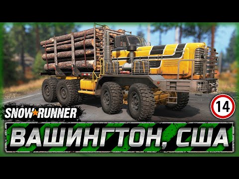 Видео: ТОПОВЫЙ "НОСАЧ"! ТЕСТИРУЕМ НОВЫЕ ГРУЗОВИКИ! | Вашингтон, США | SNOWRUNNER ⭐ | Часть #14