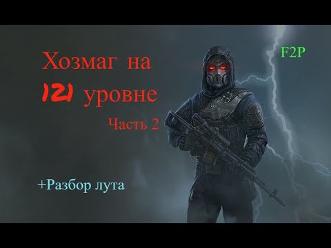 Видео: Doz survival/ Хозмаг на 121 уровне! Все что нужно! часть 2