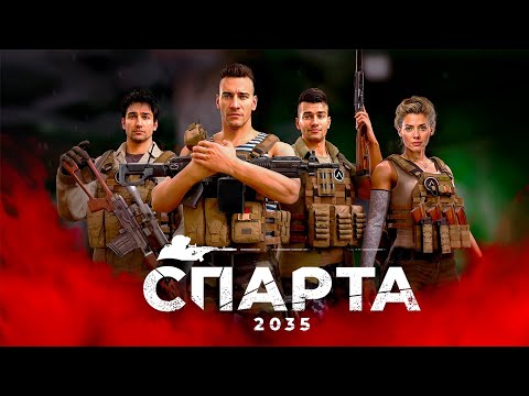 Видео: Интервью по игре «Спарта 2035»