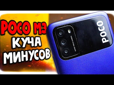 Видео: Куча минусов POCO M3 - купил и пожалел 😱
