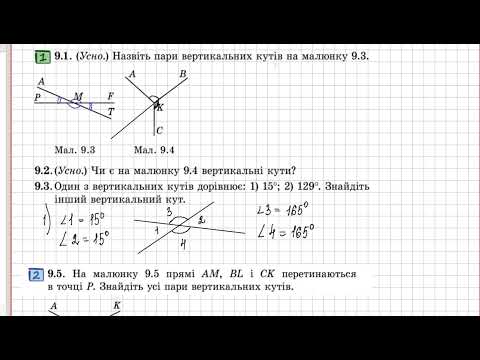 Видео: Вертикальні кути (7 клас)