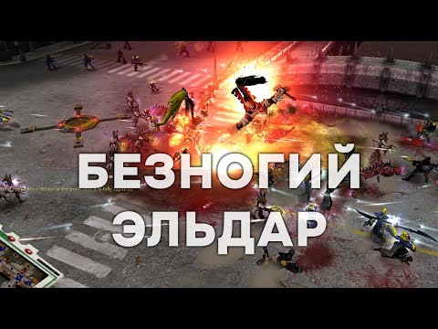 Видео: Казир во всей красе! ► Dawn of War - Soulstorm