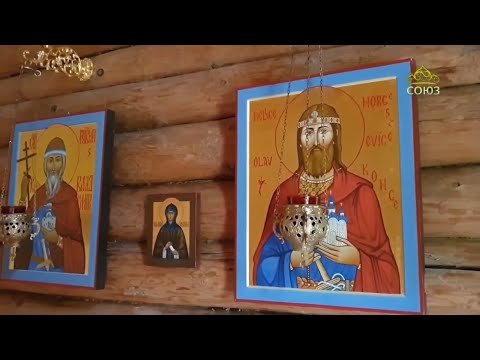 Видео: Святой Олаф Норвежский. По святым местам. Выпуск от 29 июля