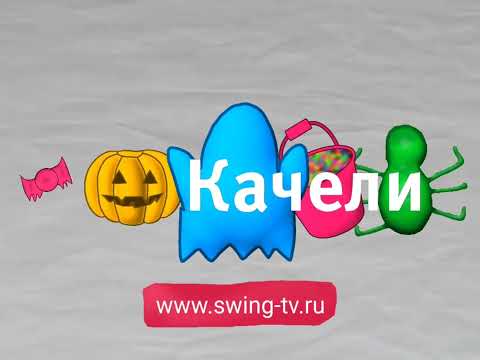 Видео: Хеллоуинское оформление (Качели-Classic, 1-31.10.2025) 