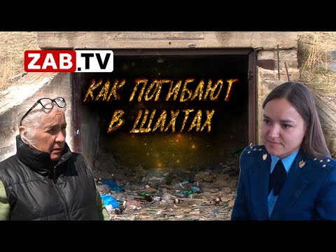 Видео: Почему вершино-дарасунцы вынуждены быть чёрными копателями